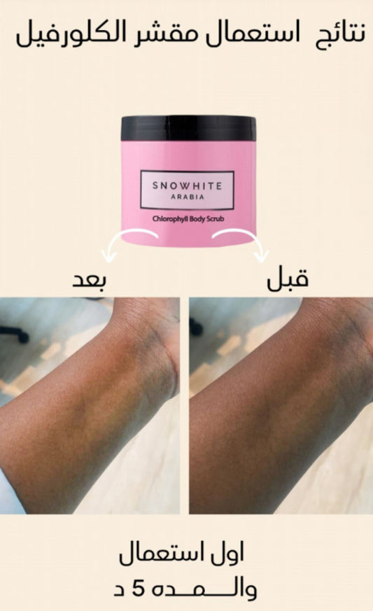 SW - Chlorophyll Body Scrub